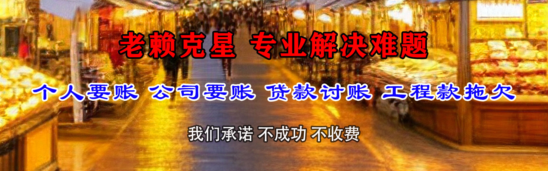万盛讨账公司